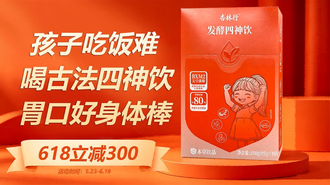 杏林行四神饮优惠券